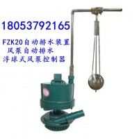 FZK20风泵用水位自动控制器 山西长治排水控制器