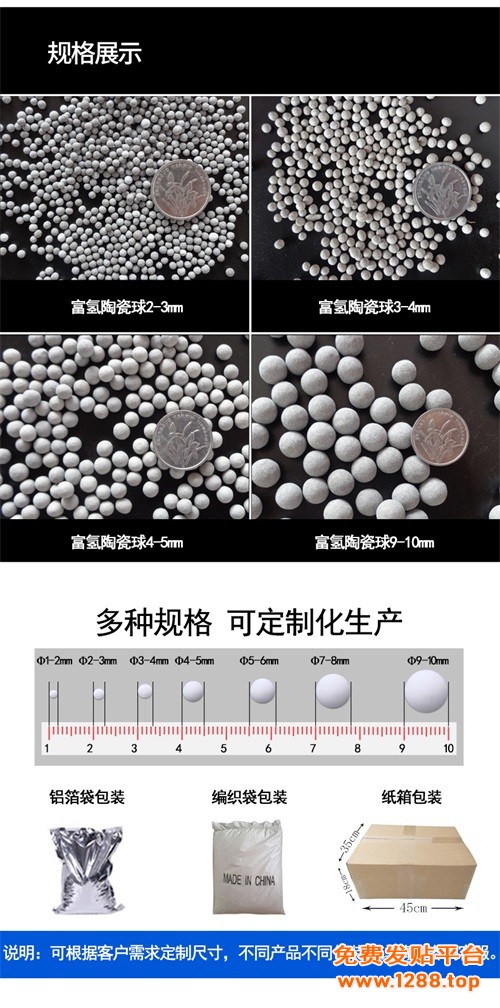 富氢陶瓷球详情页_09