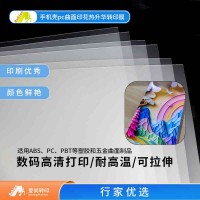 菲林膜3D热转印韩国热转印膜 菲林膜手机壳键帽热转印专用膜 韩国菲林膜