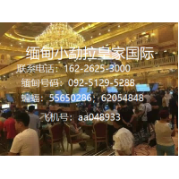 缅 甸小勐拉皇 家厅点击开户电话162-2625-3000正规娱乐平台