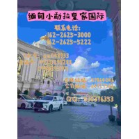 缅 甸小勐拉皇 家厅点击客服咨询代理电话：16226253000