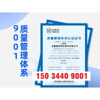 福建质量管理体系认证ISO9001认证