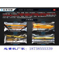 黑龙江大庆双梁行车厂家LD型QD型桥式行吊销售