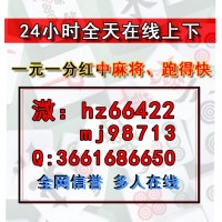 科普24小时一元一分红中麻将上下分麻将群@2024已更新