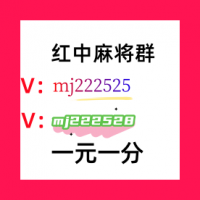 《西瓜视频》哪有一块红中微信群（2024/已更）