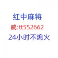 【最新分享】一元一分红中麻将的加我进群[日新月异]