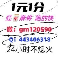 参观广东一元一分红中麻将群2024已更新微信群