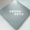 引线框架模具冲压GF10钨钢板 韩国新生工业株式会社厂