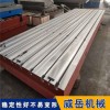 河北铸铁T型槽平台工作面涂层 超宽台面T型槽平台