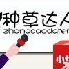 小红书达人种草模型 小红书达人合作方式上海氖天