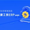 无锡管家婆软件|业务财务一体化管理软件