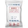 COD去除剂