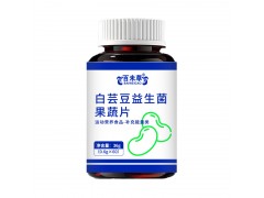 白芸豆益生菌果蔬压片糖果代加工厂家 咀嚼片贴牌定制生产可打样