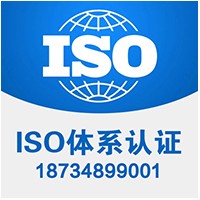 郑州ISO27001认证 郑州ISO双信息认证