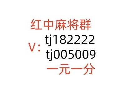 【朴素】谁有1块1分跑得快微信群