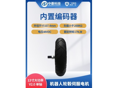 中菱科技13寸轮毂电机驱动器套装内置编码器