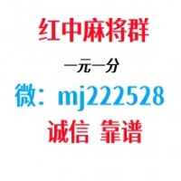 今日爆料广东红中麻将上下分模式，跑得快一元一分性价比最高