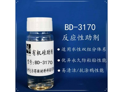 包尔得双组份水性涂料多功能性助剂；防粘；干滑；手感反应助剂
