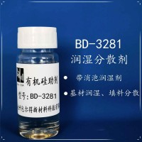 包尔得水性带消泡型润湿剂；降低表面张力；基材润湿；填料分散