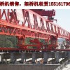 江西景德镇架桥机出租公司影响桥机工作温度因素