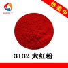 3132大红粉钢笔墨水着色颜料