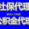 兰州2023社保五险费用，代理兰州社保人事外包，兰州派遣外包