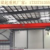 黑龙江绥化单梁起重机厂家 10吨LD型单梁起重机