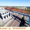 陕西铜川架桥机租赁厂家jqj200-40架桥机出租单价