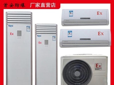 BKF防爆机柜空调工业防爆空调首安BKF系列防爆柜式空调