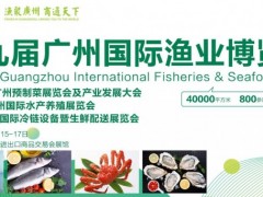 2023广州渔业产业博览会-广州国际水产养殖展览会