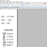 水洗标打印软件如何设计制作水洗标标签