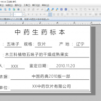 标签批量制作软件中如何导入Excel表制作中药饮片标本标签