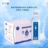 十分米含硒水含硒矿泉水商务会议常备水瓶装商务用水