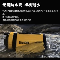 柯达SP1潜水摄像仪运动相机10米