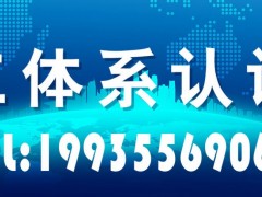 广汇联合(北京)认证服务有限公司北京iso9001认证机构
