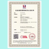 重庆认证机构 重庆企业诚信管理体系认证证书办理介绍流程条件