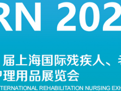 2024第31届上海国际残疾人、老年人康复护理保健用品展览会