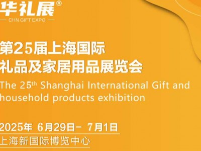 2025上海国际礼品包装及印刷展览会图3