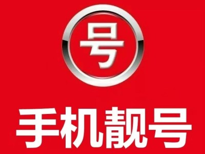 不封号电销卡全国归属地任选图3