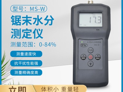 MS-W锯末锯屑水分测定仪图2