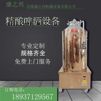 陆丰市康之兴精酿啤酒设备家庭自酿啤酒机家用商用质量为生用途广