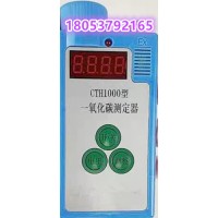 CTH1000一氧化碳检测仪 显示直观的一氧化碳检测仪