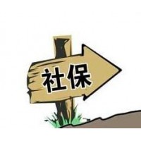 哪里代办怀化社保，代买怀化五险一金，怀化专业代缴社保公司