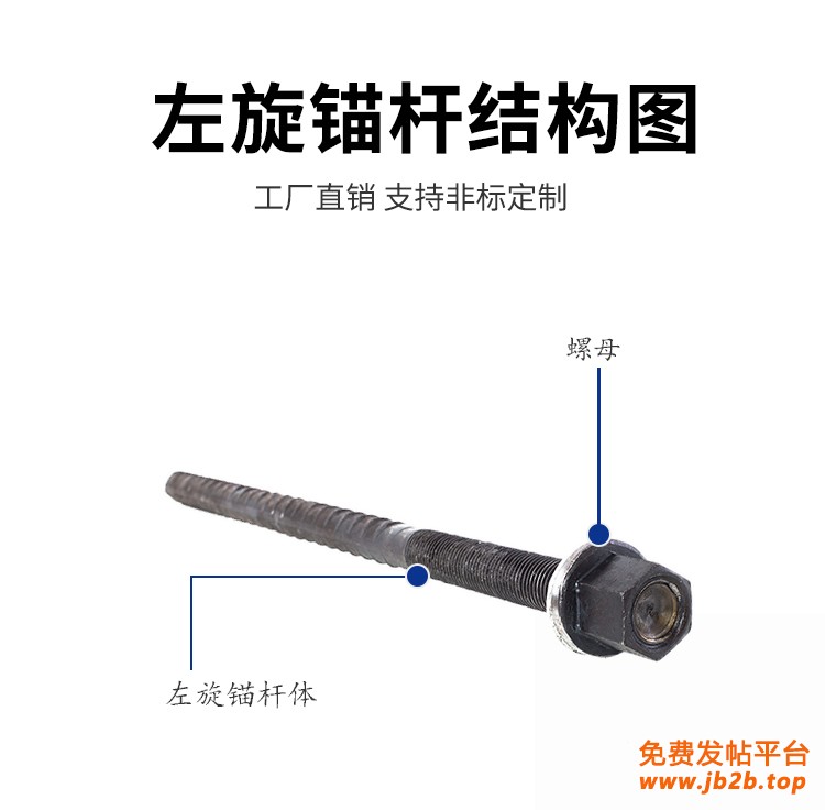 左旋锚杆