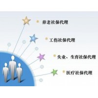 广州劳务派遣人力资源服务机构，广州社保代理
