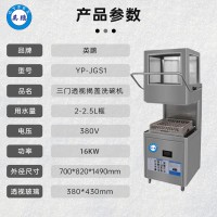 英鹏YP-JGS1三门透视揭盖洗碗机