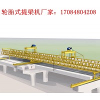 广东清远轮厂家轮胎式提梁机道路桥梁建设单位用