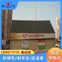 辽宁锦州树脂瓦 房顶别墅瓦 新型塑料建材替代琉璃瓦