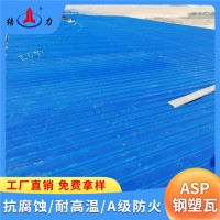钢塑瓦 纳米防腐板 陕西汉中化肥厂钢结构屋顶瓦外观漂亮