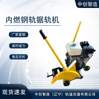 中创智造锯轨机NQG-6.5/钢轨切割器材/销售